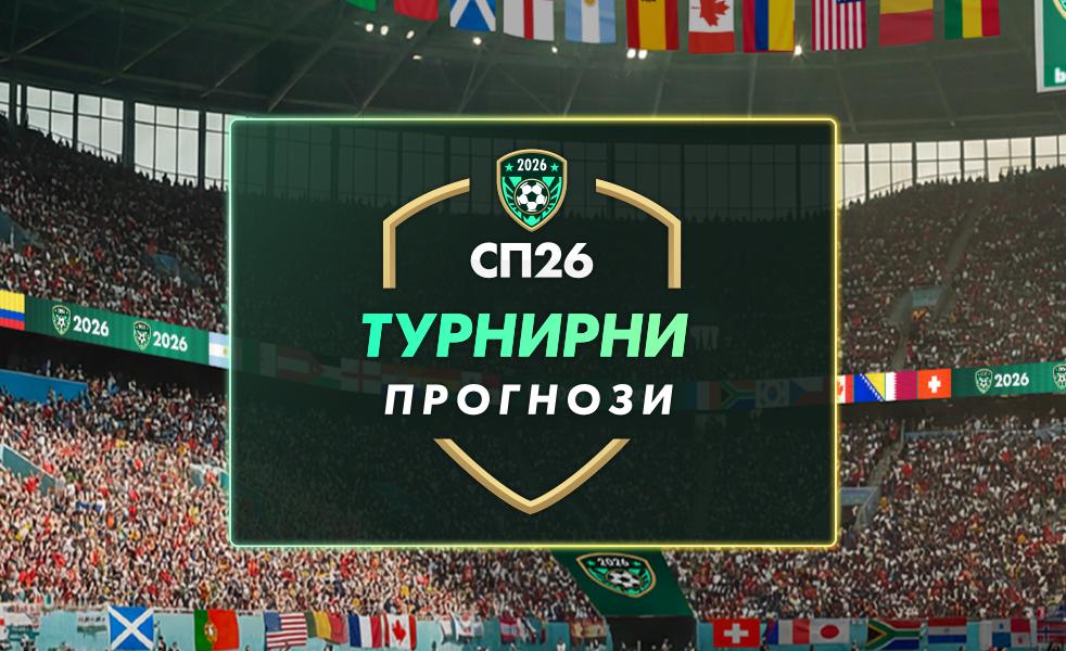 WC26 Tournament Challenge