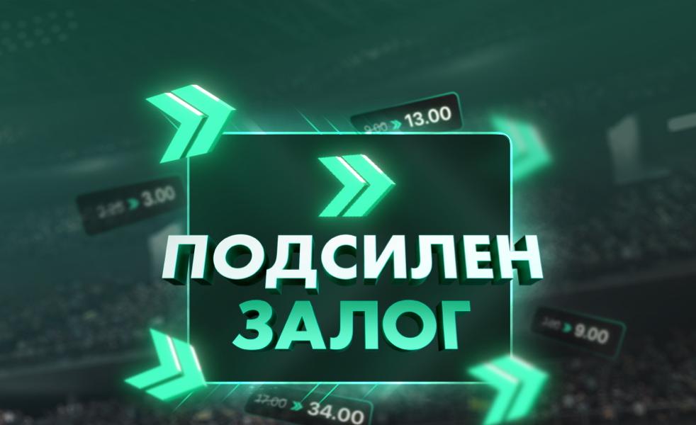 Bet Boost Bulgarian