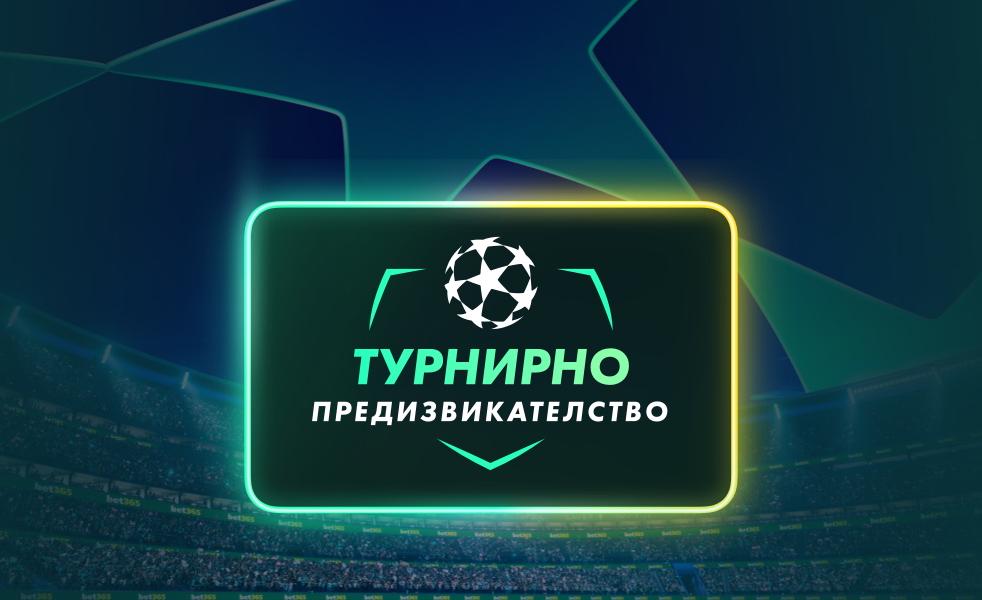 Bulgarian Tournament Predictor 